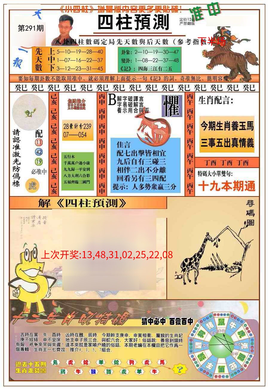 (新版)四柱预测A (新版)四柱预测A